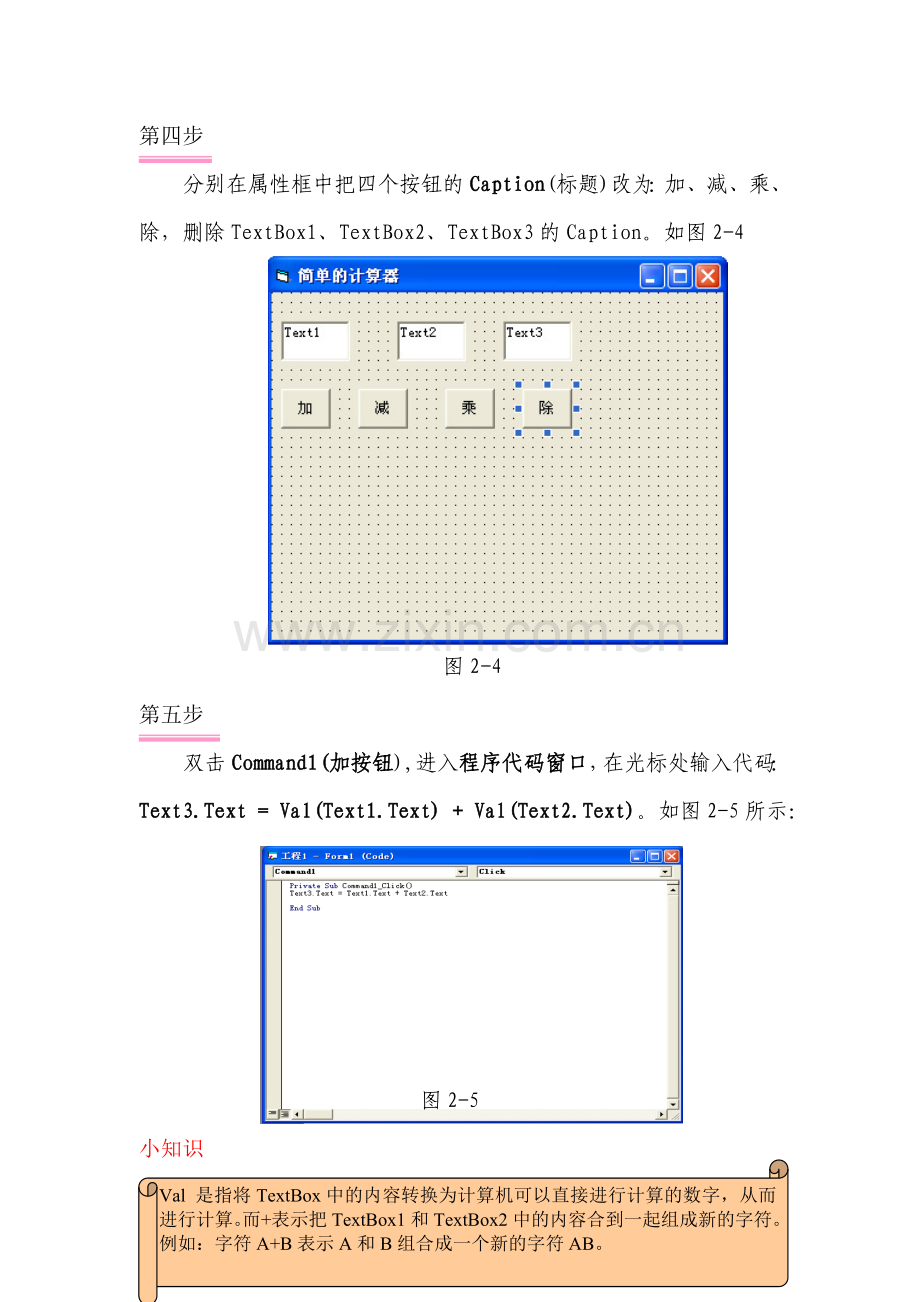 第六课：简单的计算器.doc_第3页