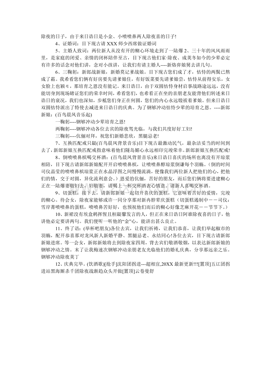 答谢活动邀请函三篇.doc_第2页