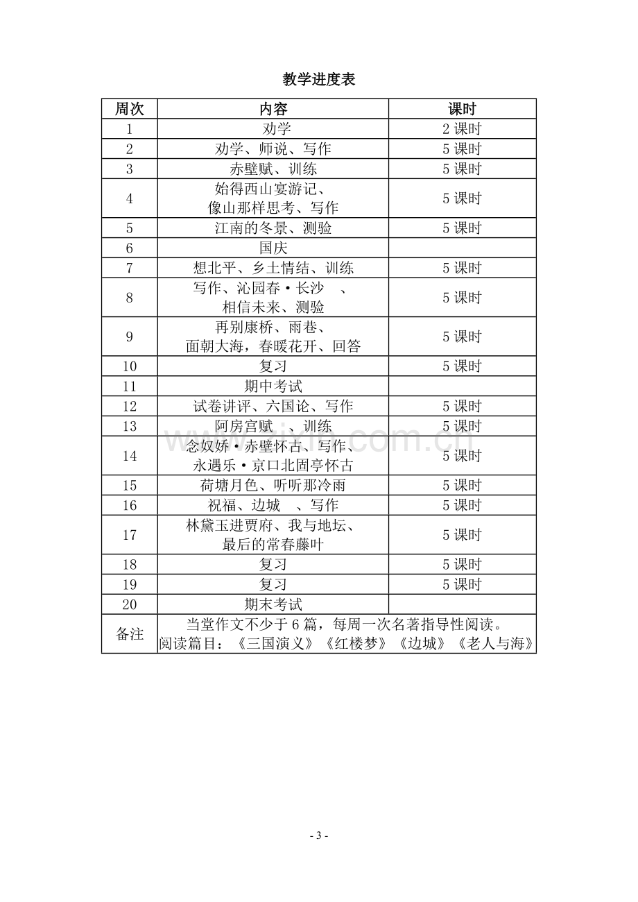 高一语文教学工作计划.doc_第3页