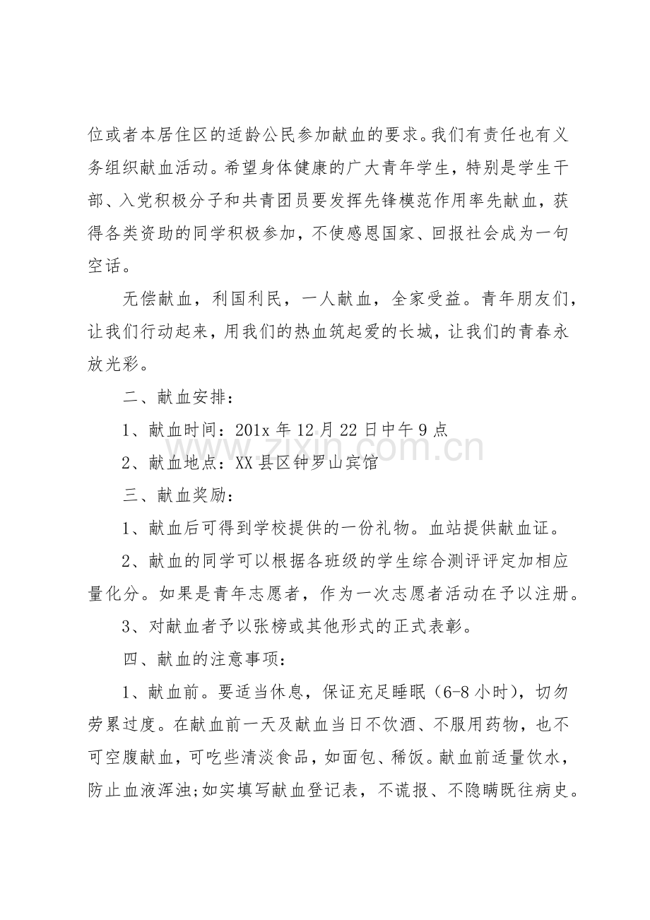 20XX年无偿献血的倡议书范文大全.docx_第2页