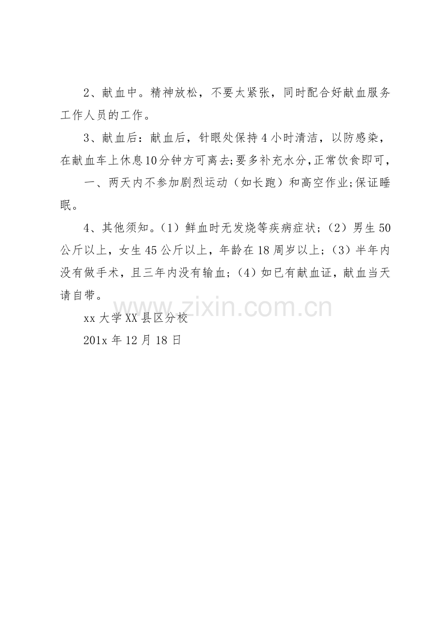 20XX年无偿献血的倡议书范文大全.docx_第3页