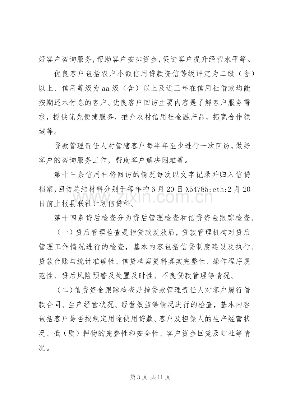 信用社贷后规章制度.docx_第3页