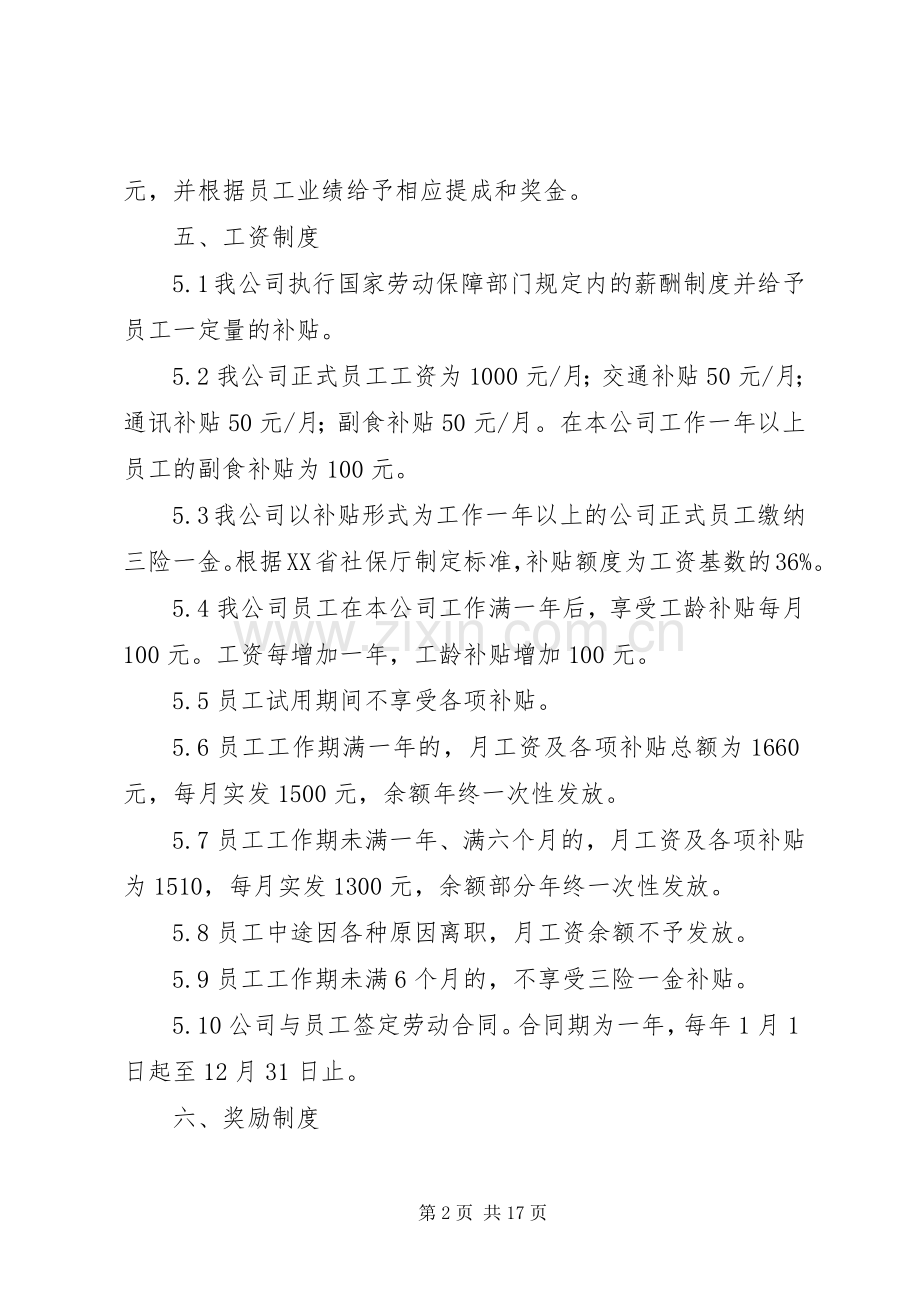 医药公司管理规章制度.docx_第2页