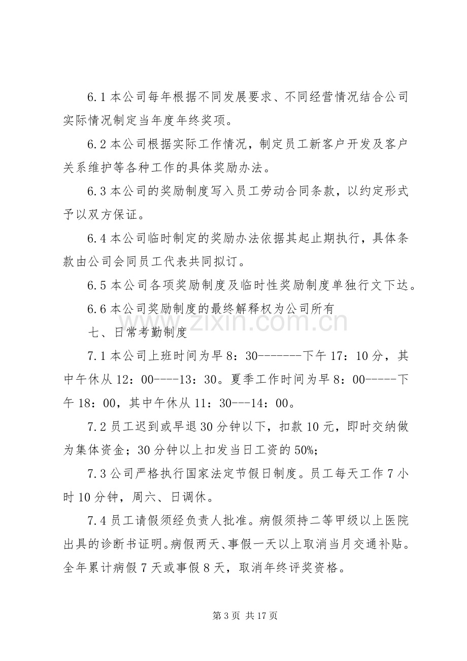 医药公司管理规章制度.docx_第3页