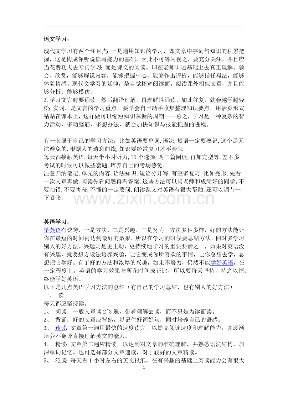 初中生各科学习方法 SD Print.docx_第1页