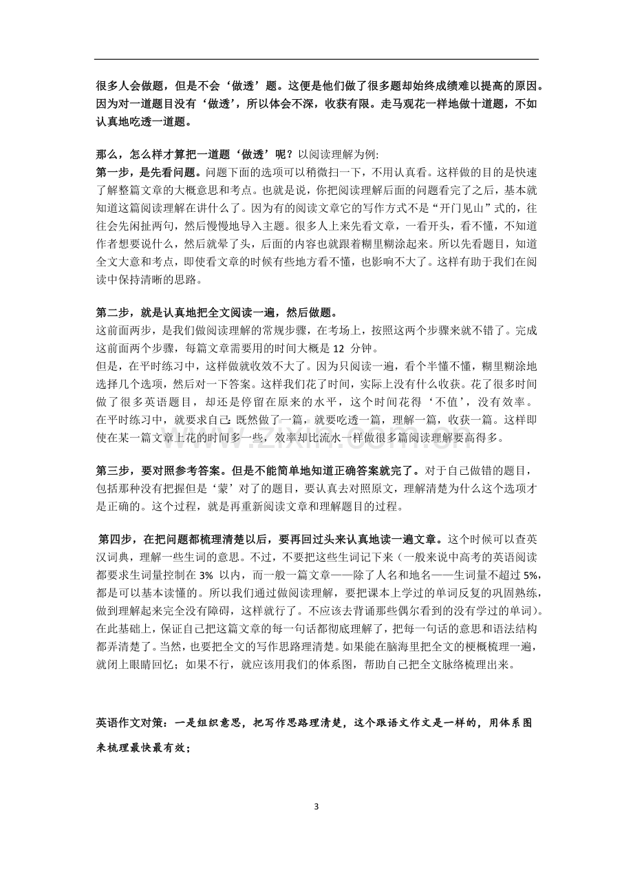 初中生各科学习方法 SD Print.docx_第3页