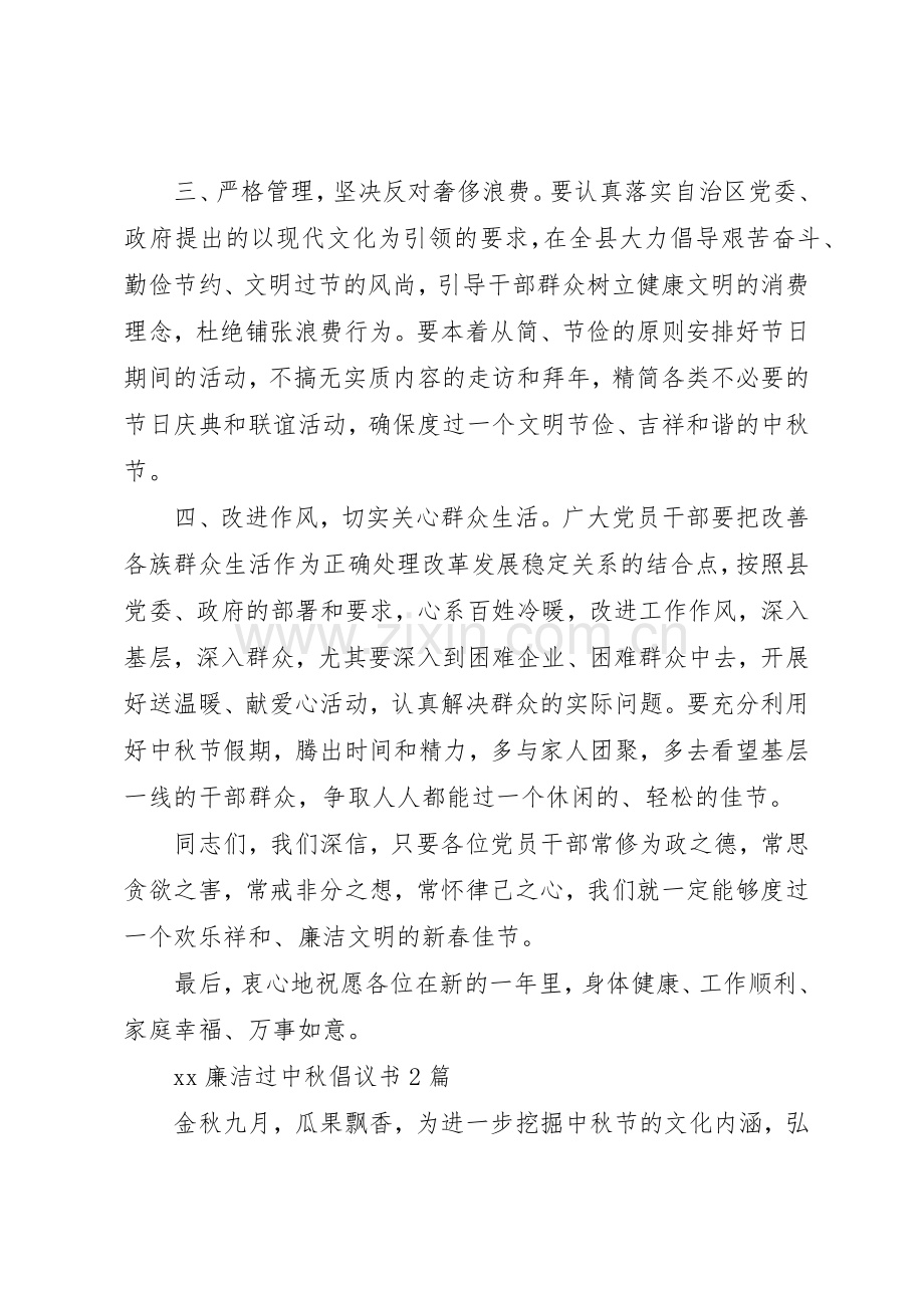 20XX年廉洁过中秋倡议书范文大全.docx_第2页