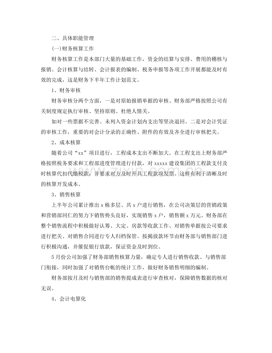 2020年财务个人工作计划结尾格式 .docx_第2页