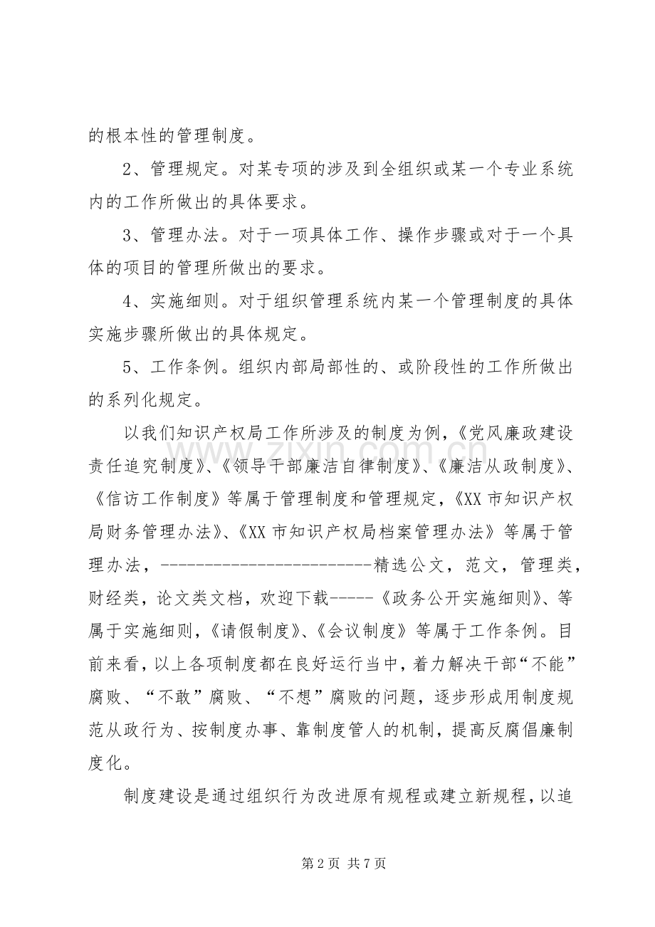 浅谈加强规章制度建设的重要性 .docx_第2页