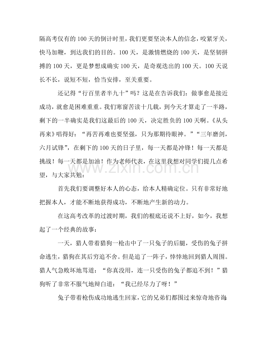 百日誓师教师发言参考发言稿.doc_第2页