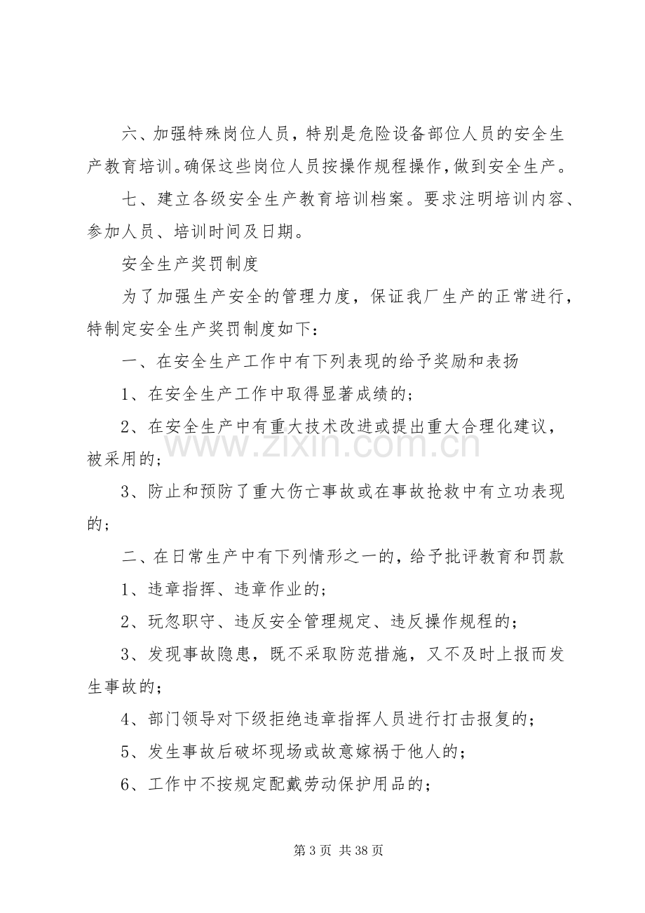 安全生产八项规章制度.docx_第3页