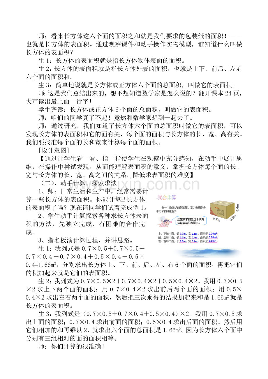 长方体的表面积教学实录.doc_第3页