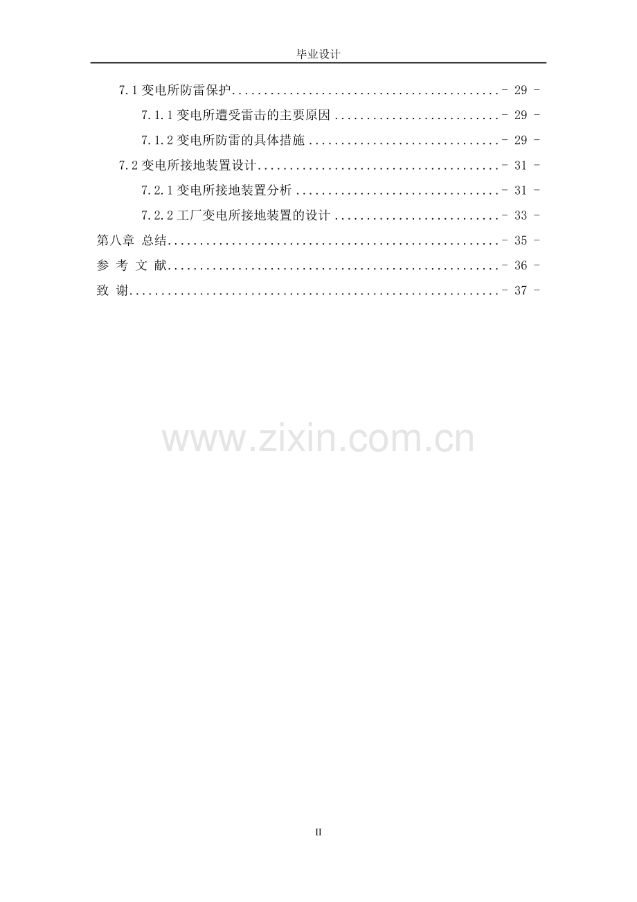 毕业设计——10KV变电站设计.doc_第2页