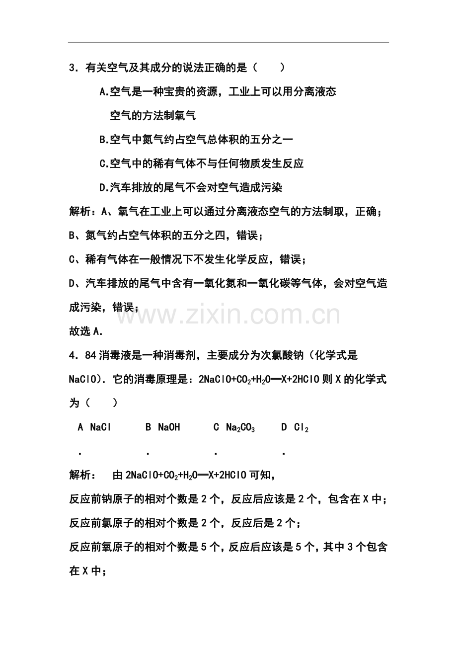 2014年黑龙江省齐齐哈尔市中考化学真题及答案.doc_第2页