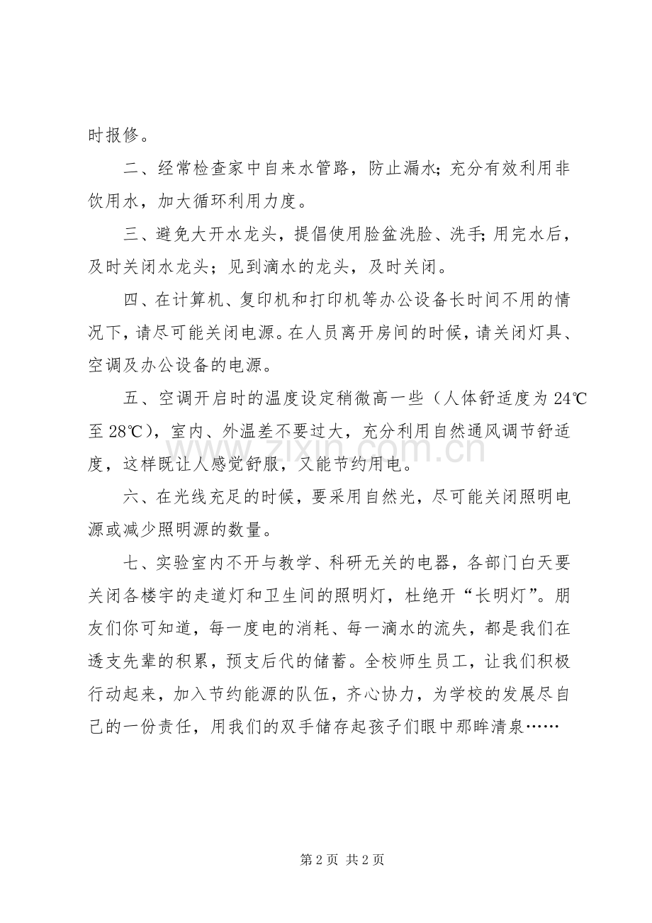 节约能源倡议书范文 (2).docx_第2页