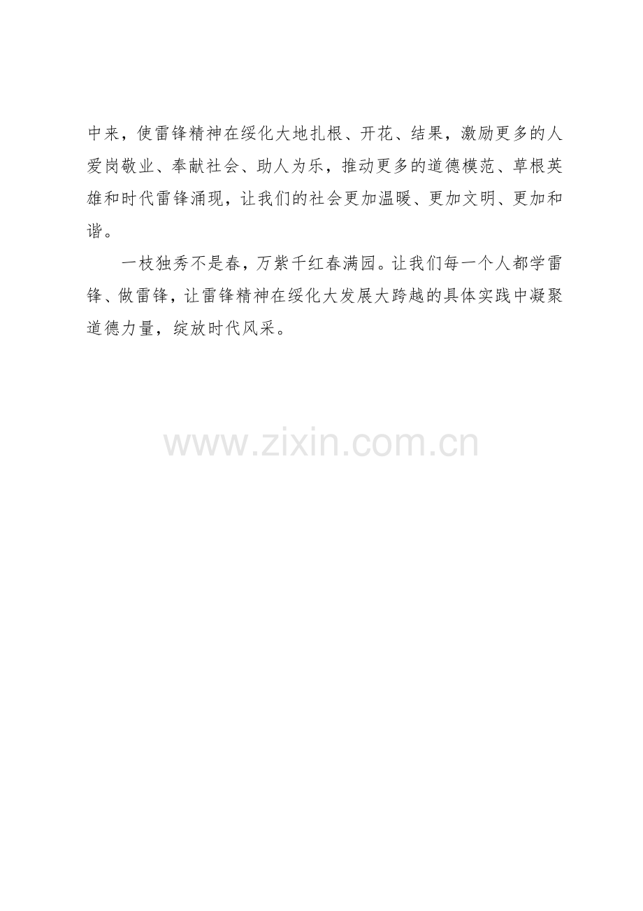 全市“学雷锋”活动倡议书范文.docx_第2页