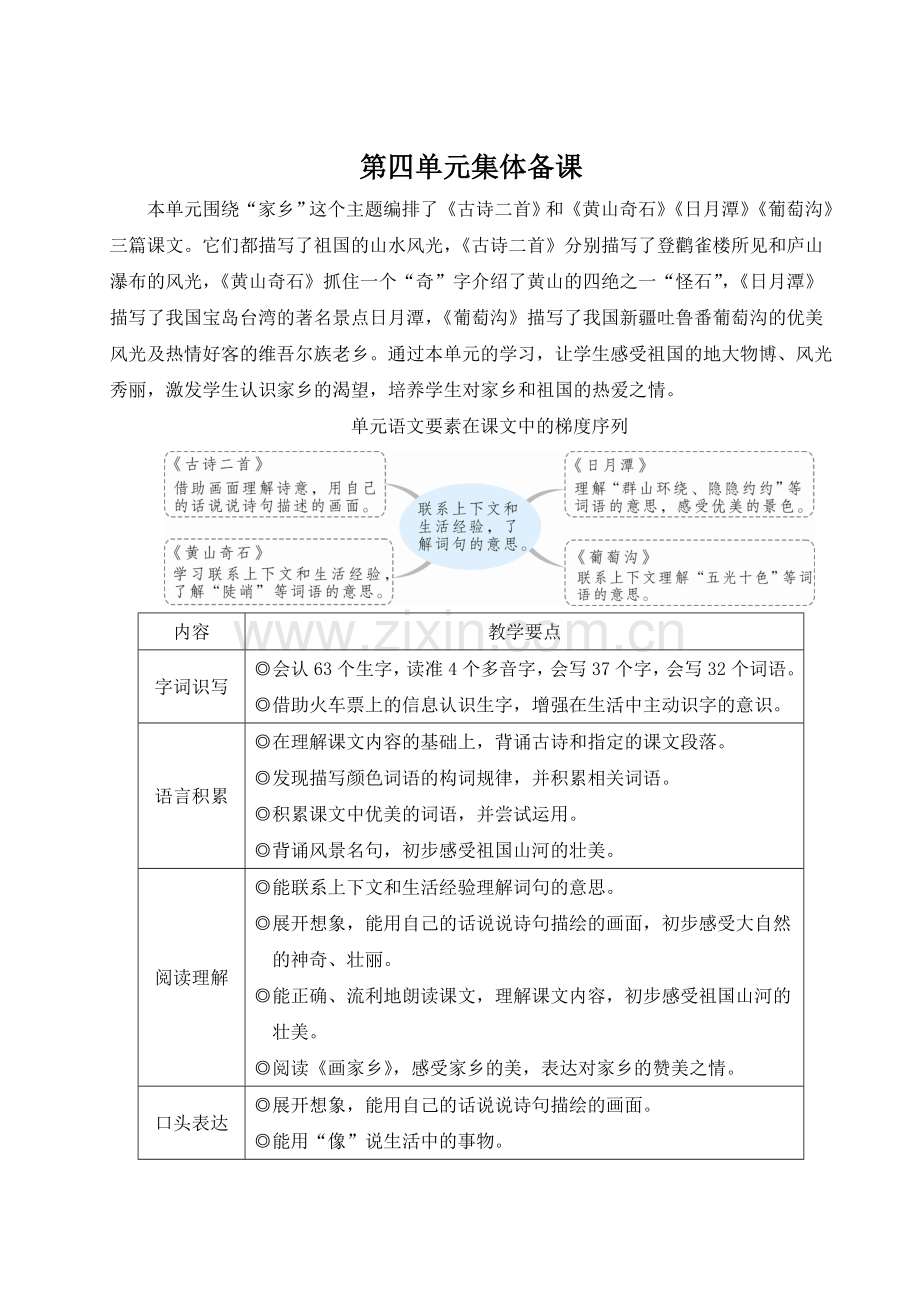 新部编版二年级语文上册《8.古诗二首》优质教案.doc_第1页