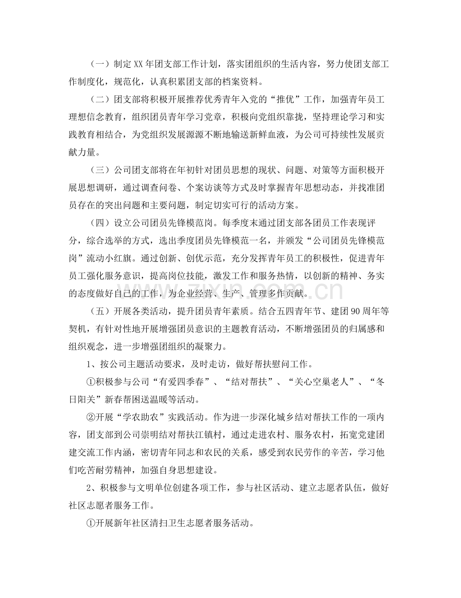 2020年公司团支部工作计划ppt .docx_第2页