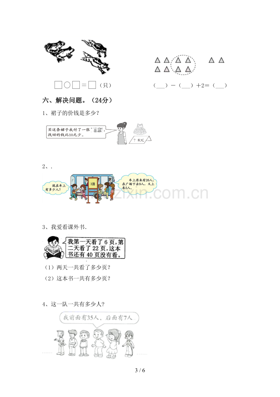 一年级数学下册期末测试卷带答案.doc_第3页