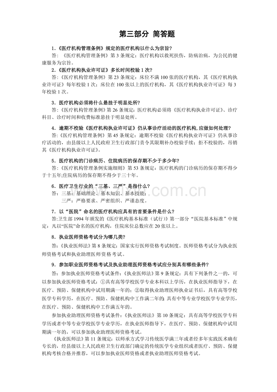 医疗法律法规试题及答案.doc_第1页