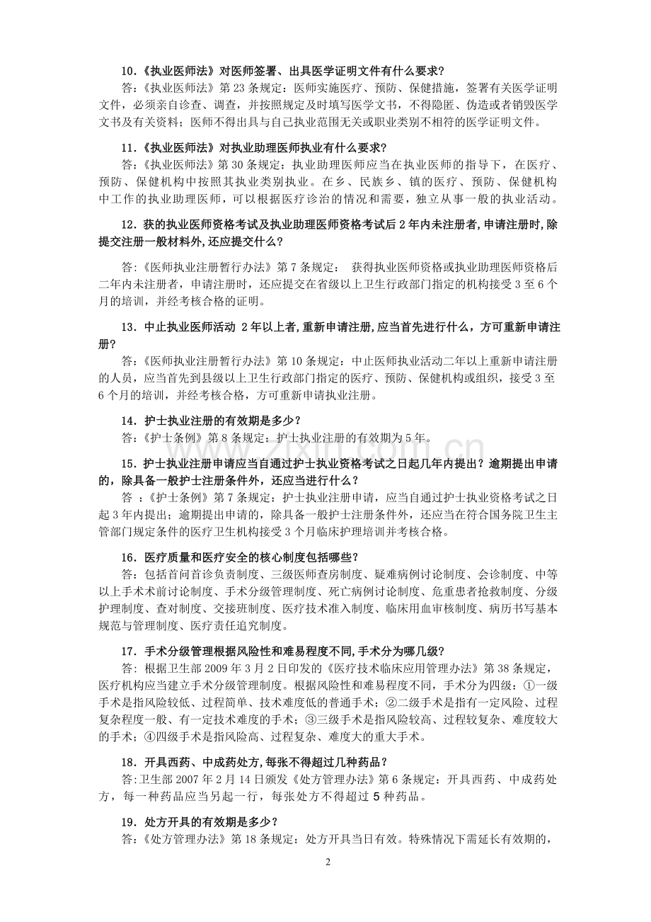 医疗法律法规试题及答案.doc_第2页