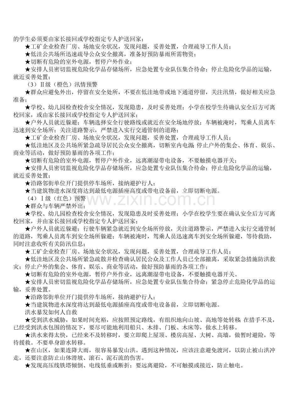 防汛抗旱知识整理.doc_第2页