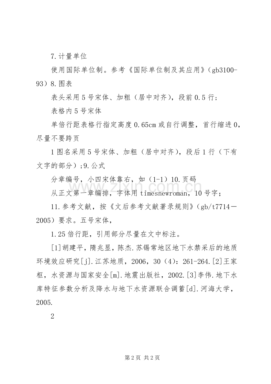 报告排版格式要求 .docx_第2页