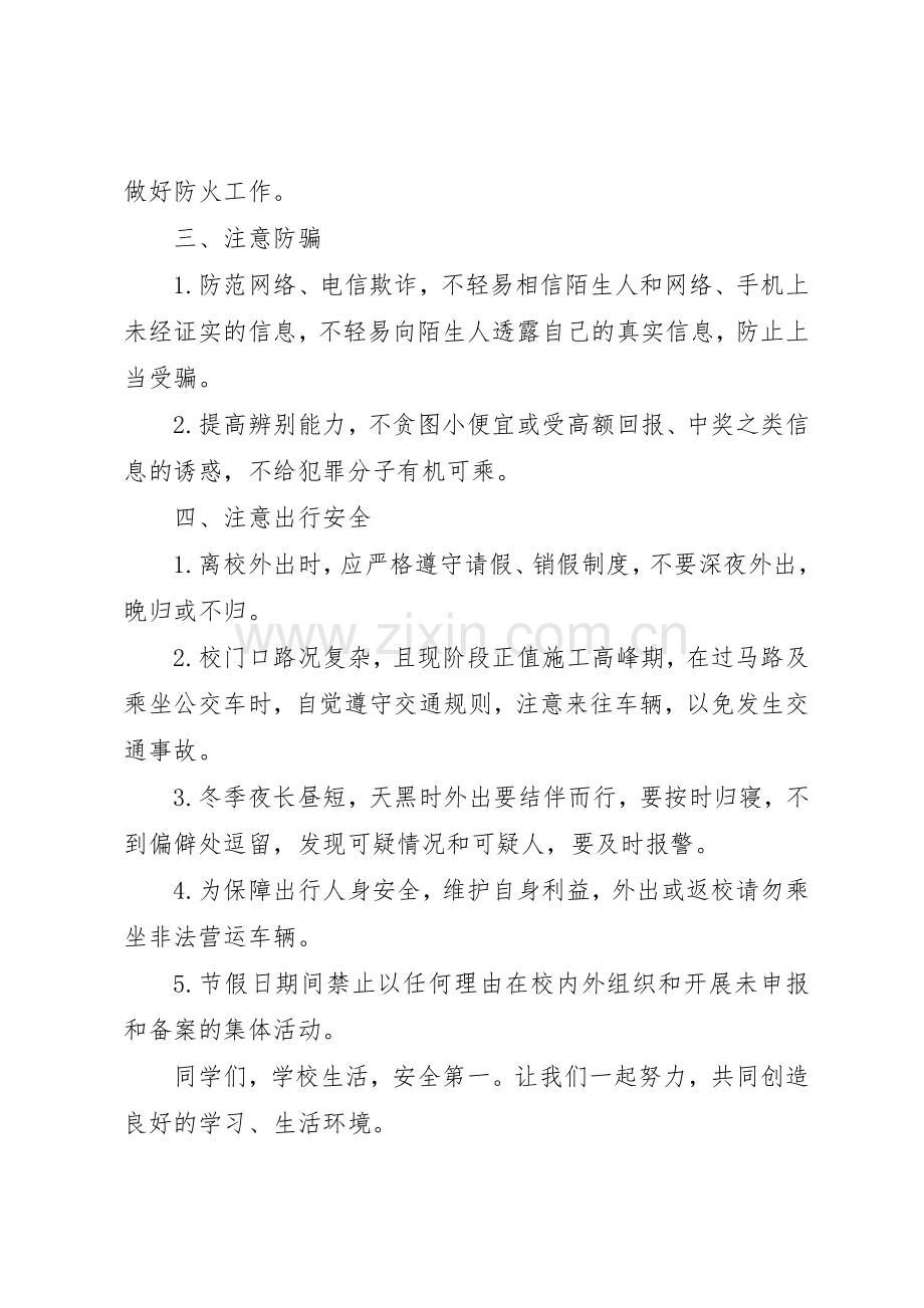 XX年校园冬季安全防火倡议书范文.docx_第2页