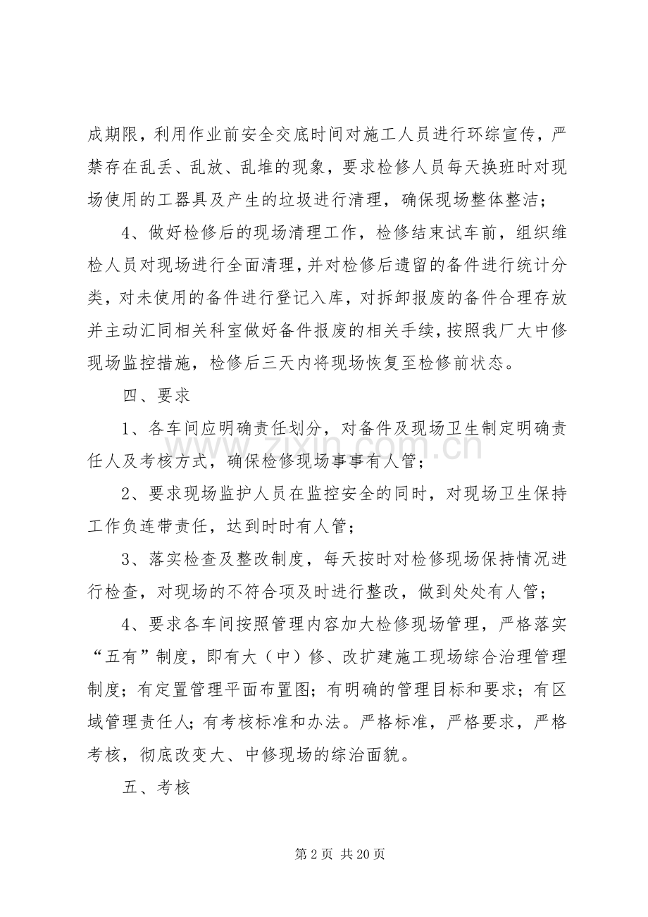 钢厂大中修管理规章制度.docx_第2页