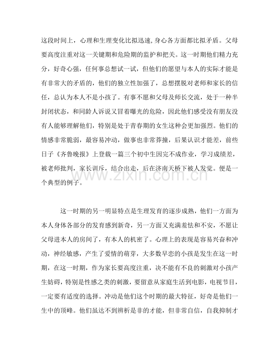 教师期中考试后家长会范文参考讲话.doc_第2页