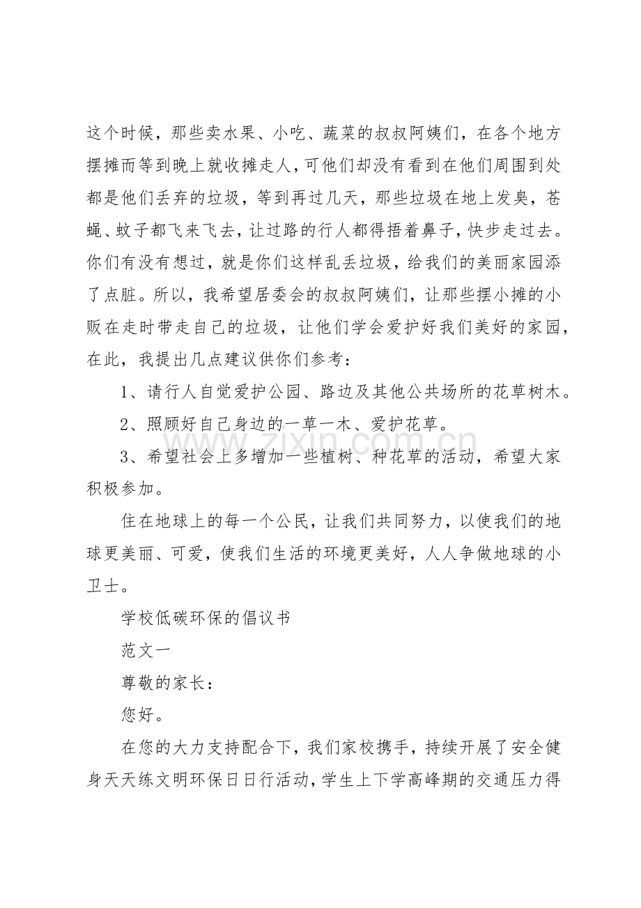 低碳环保倡议书范文4篇 (2).docx_第2页