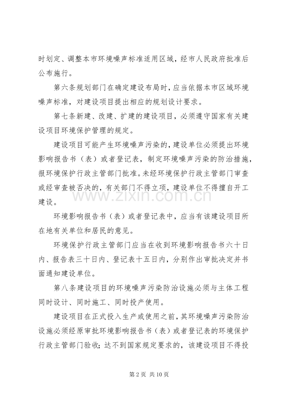 市环境噪声污染防治规章制度.docx_第2页