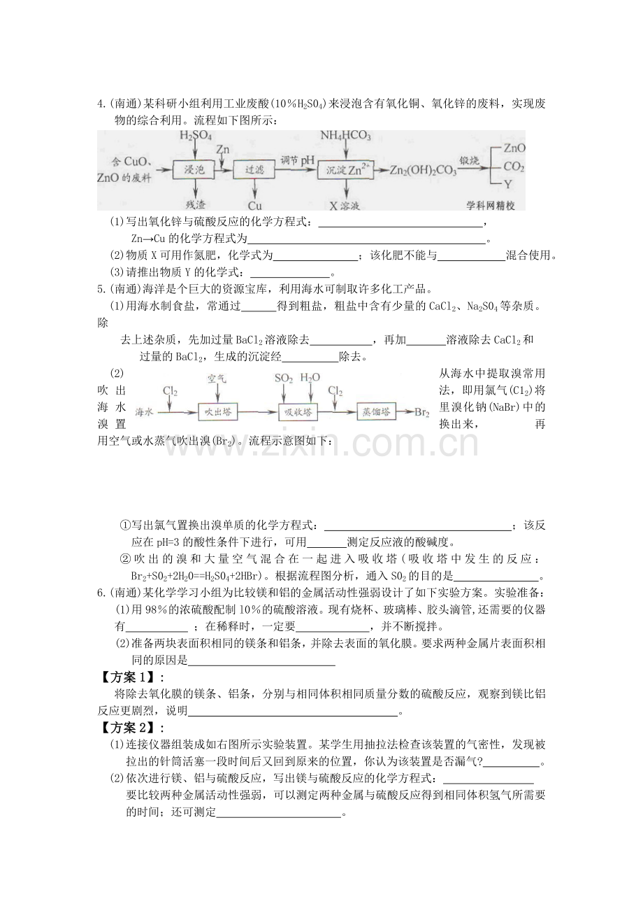 2012年中考化学实验题3-A.doc_第2页