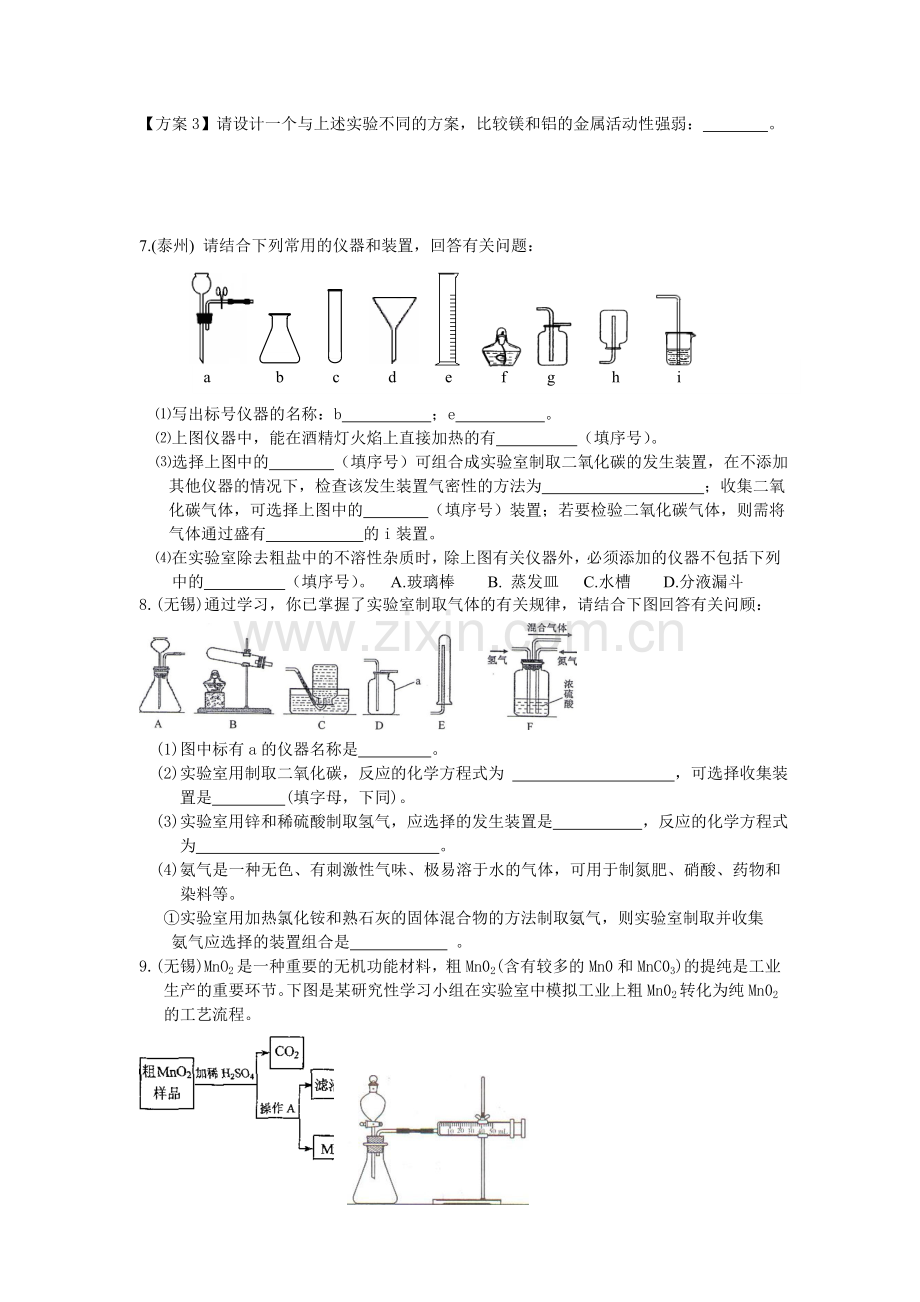 2012年中考化学实验题3-A.doc_第3页