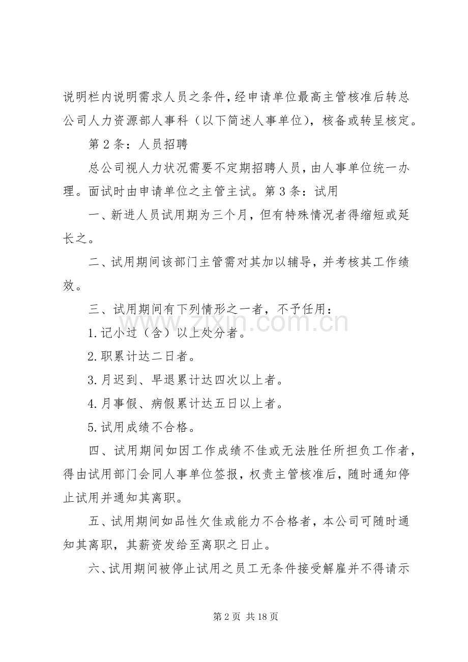 零售店管理规章制度.docx_第2页