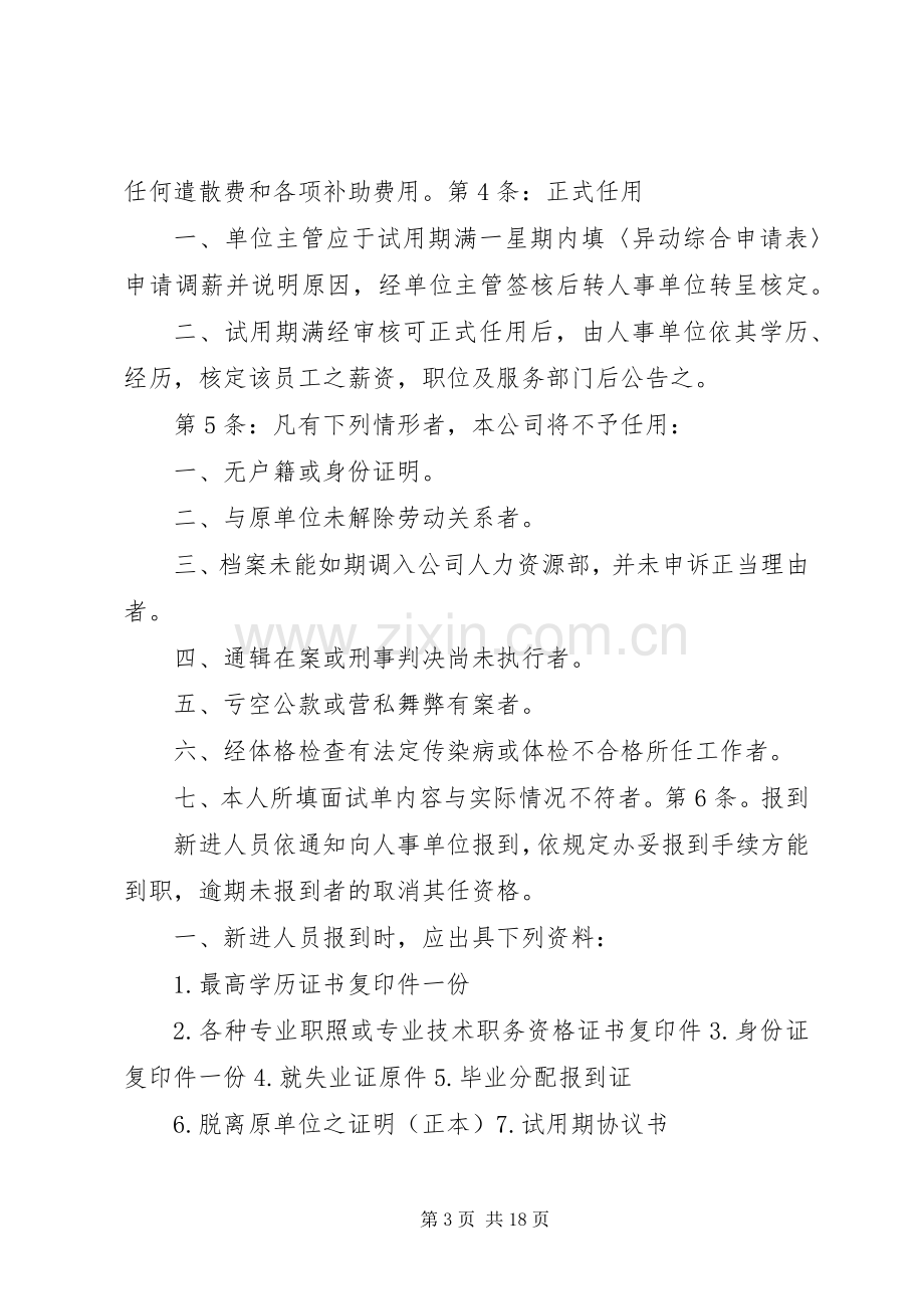 零售店管理规章制度.docx_第3页