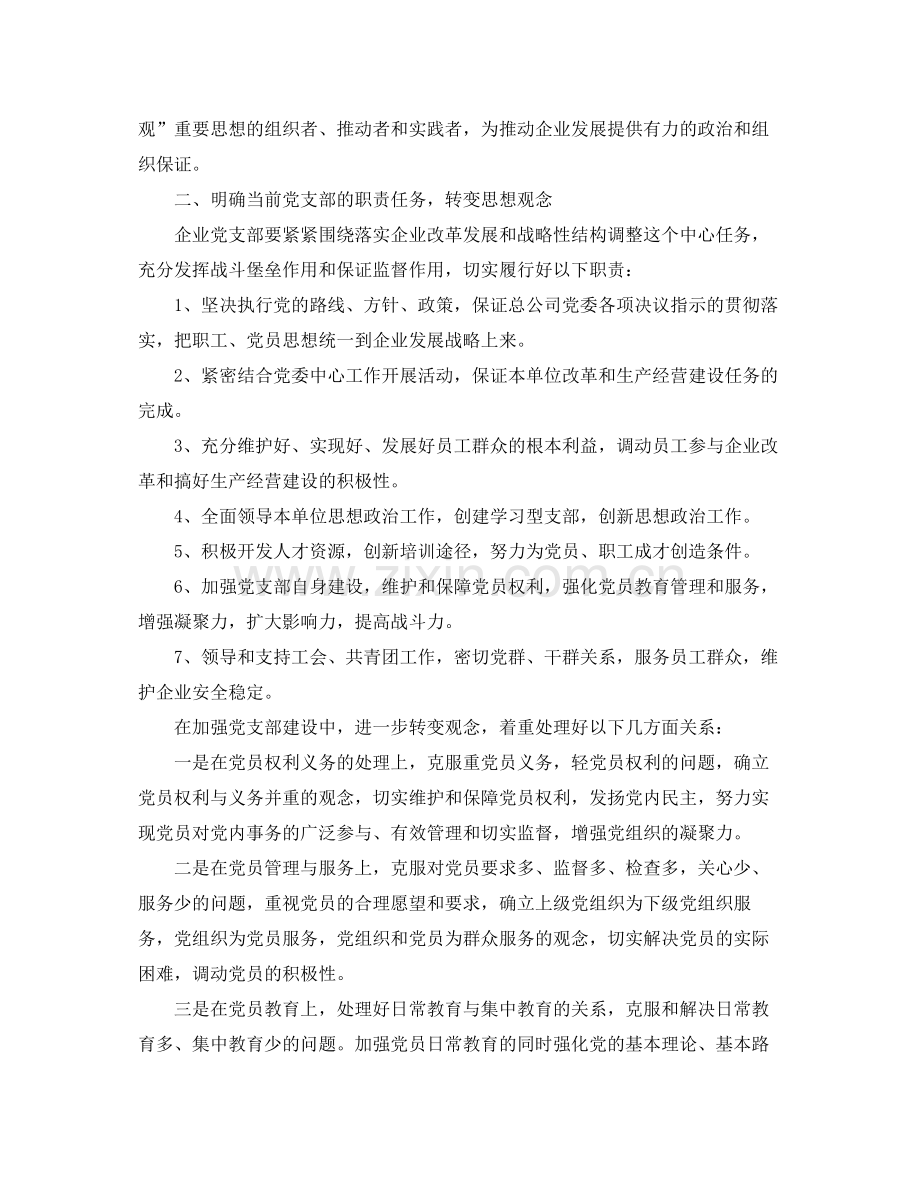 2020年公司党支部工作计划怎么写范例 .docx_第2页