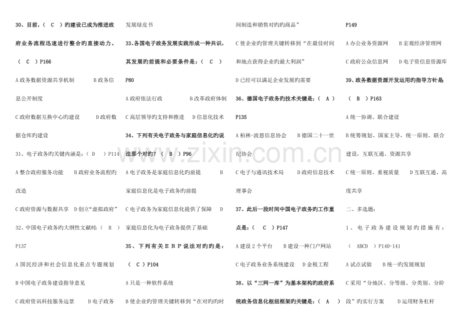 2023年行政管理电子政务复习资料新版.doc_第3页