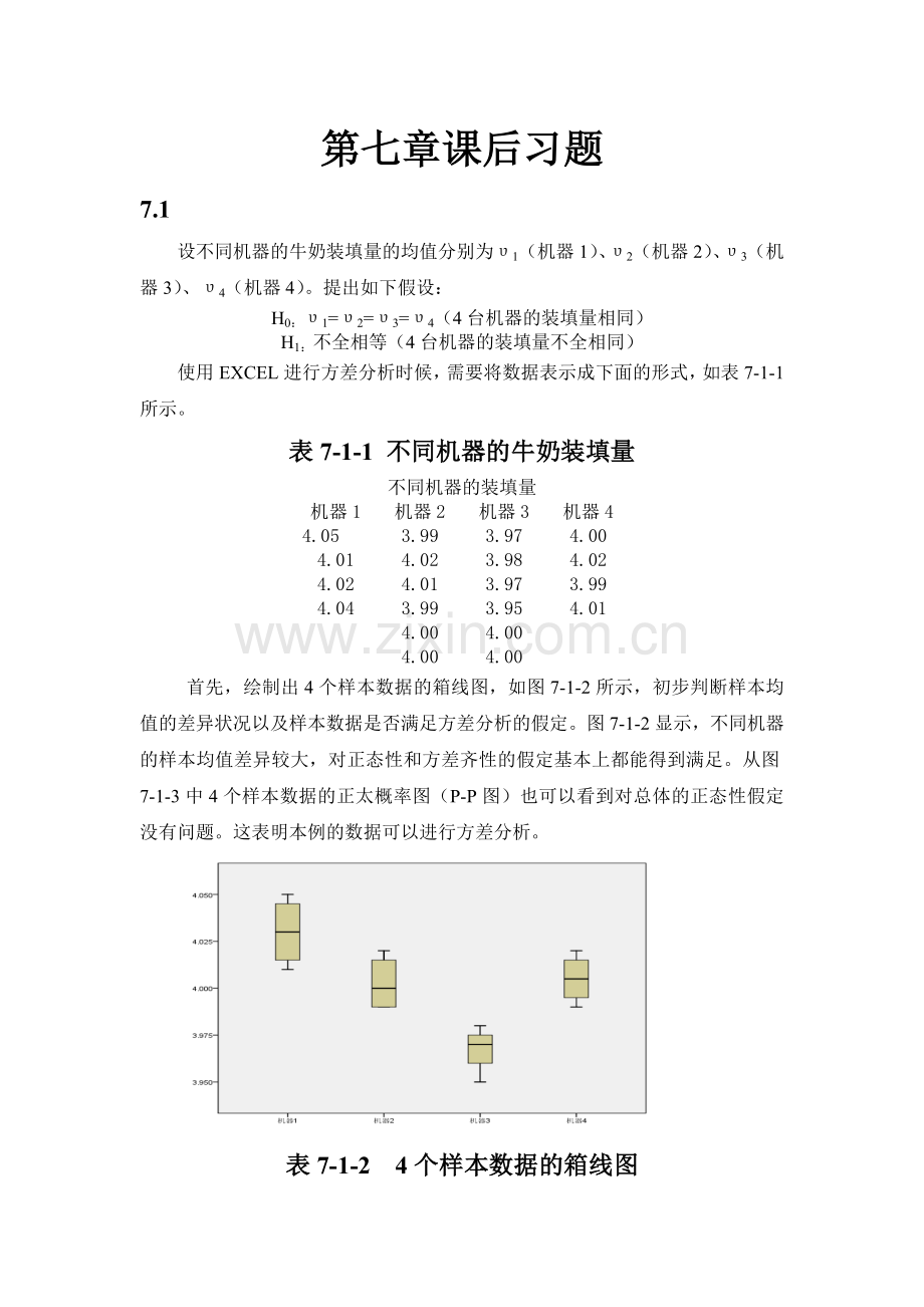 统计-第七章课后习题.doc_第1页