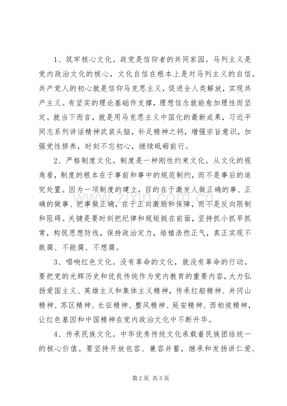 浅谈“两学一做”学习教育常态化规章制度化.docx_第2页