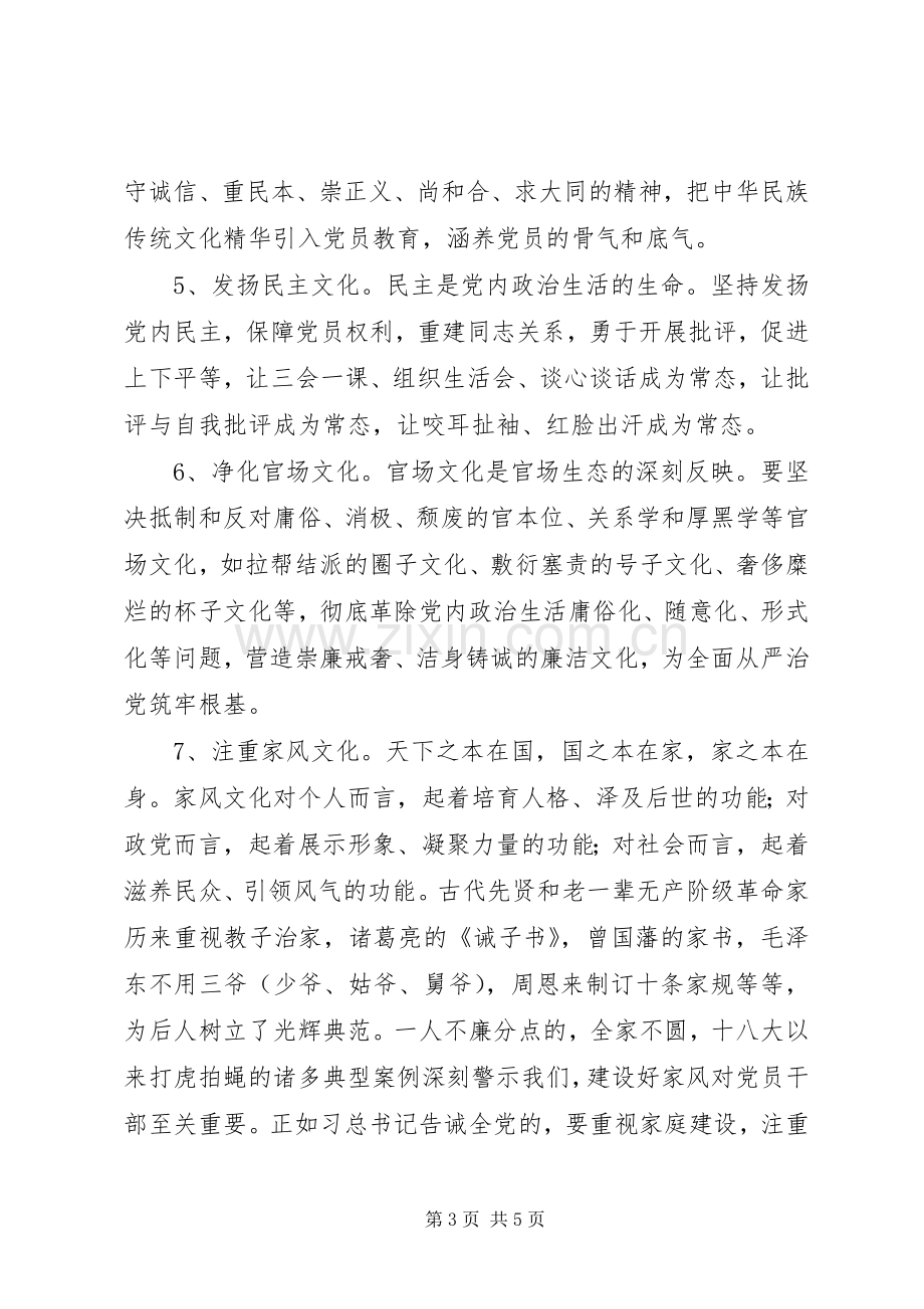 浅谈“两学一做”学习教育常态化规章制度化.docx_第3页