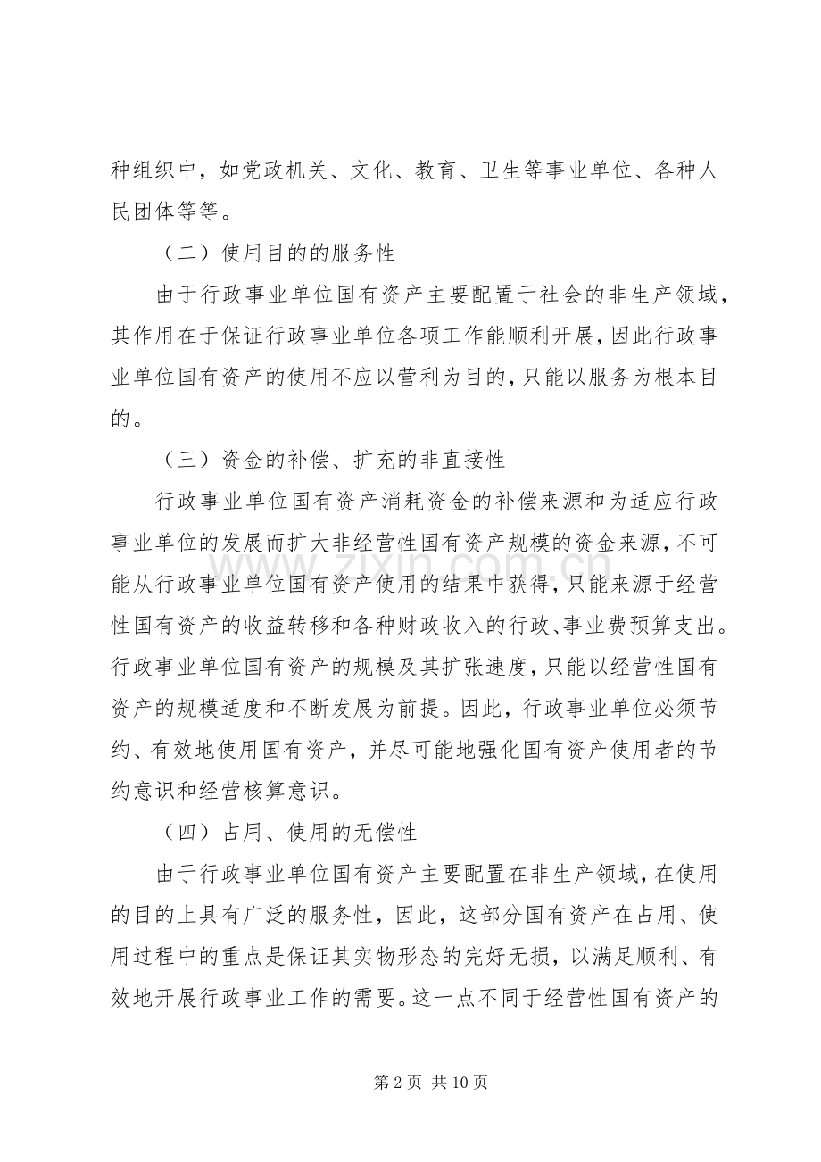 怎样加强行政单位国有资金规章制度.docx_第2页