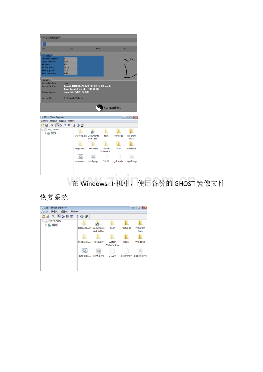 使用Ghost备份恢复操作系统.doc_第3页