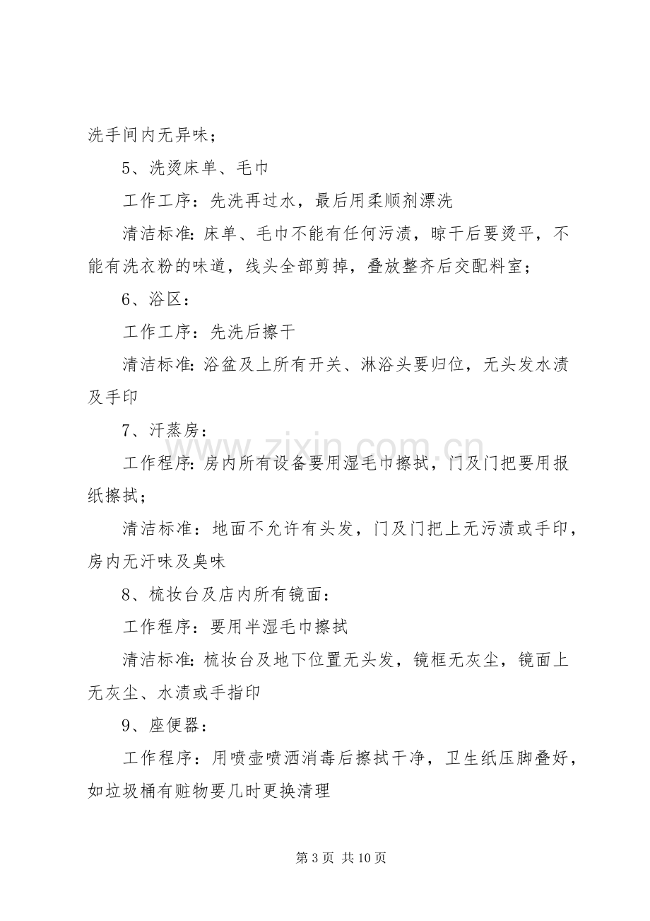 公共卫生清洁规章制度.docx_第3页