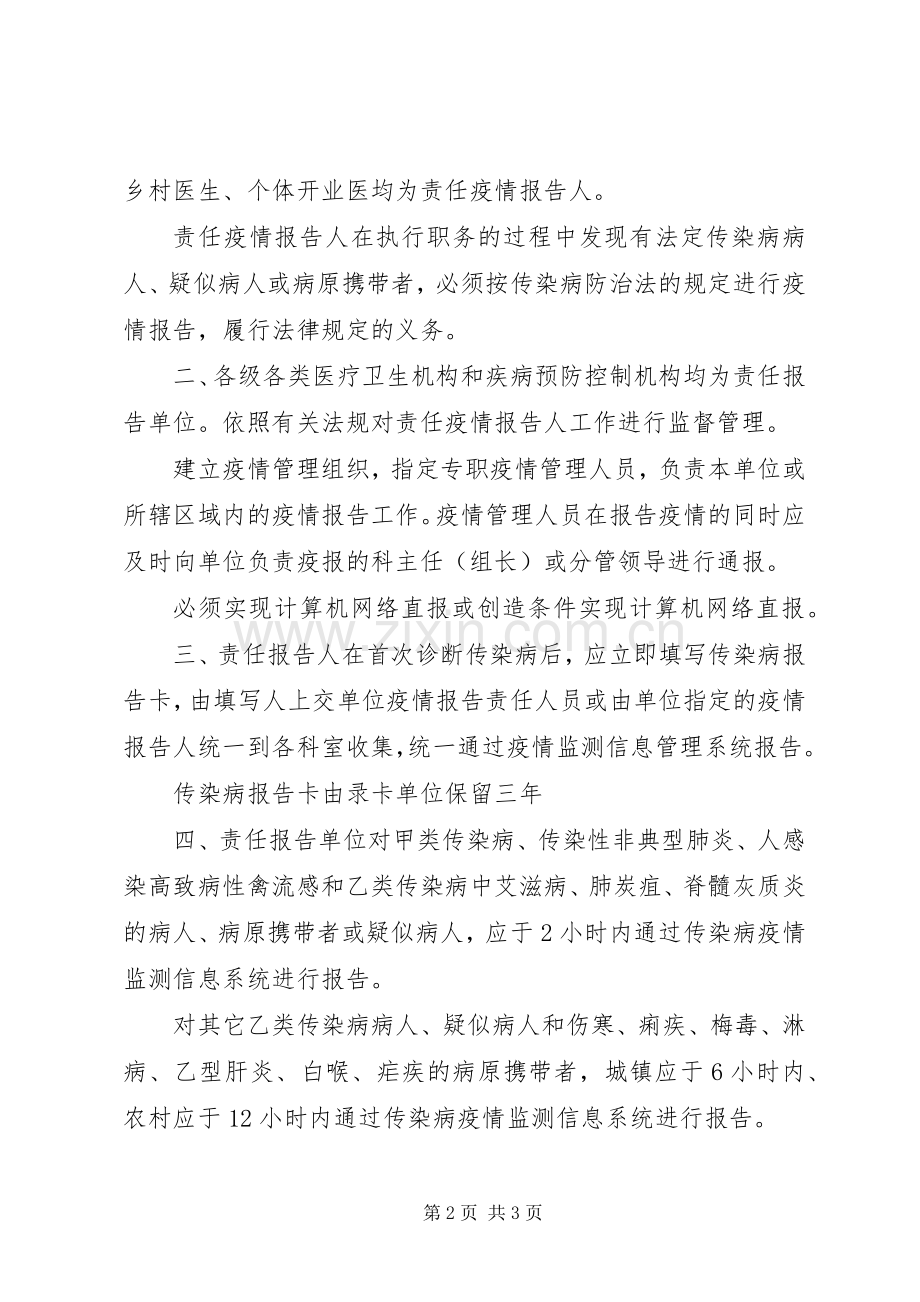 传染病报告规章制度(3).docx_第2页