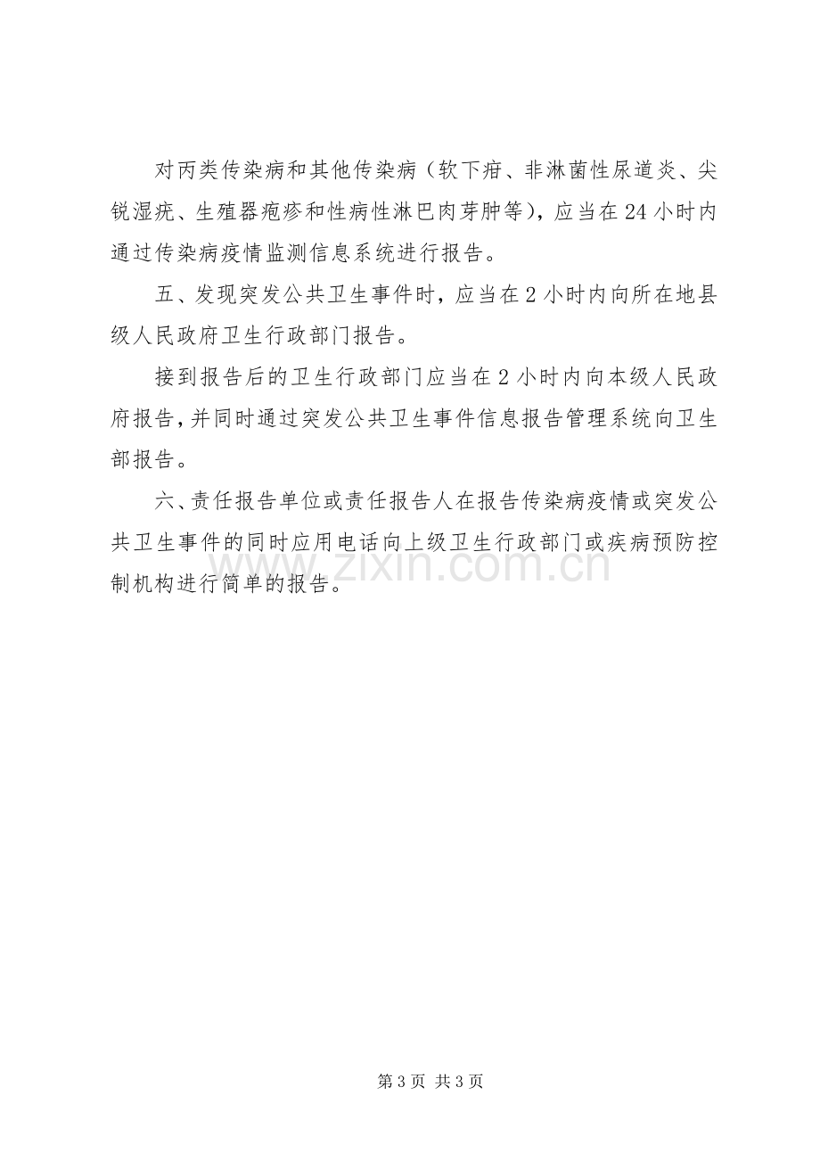 传染病报告规章制度(3).docx_第3页