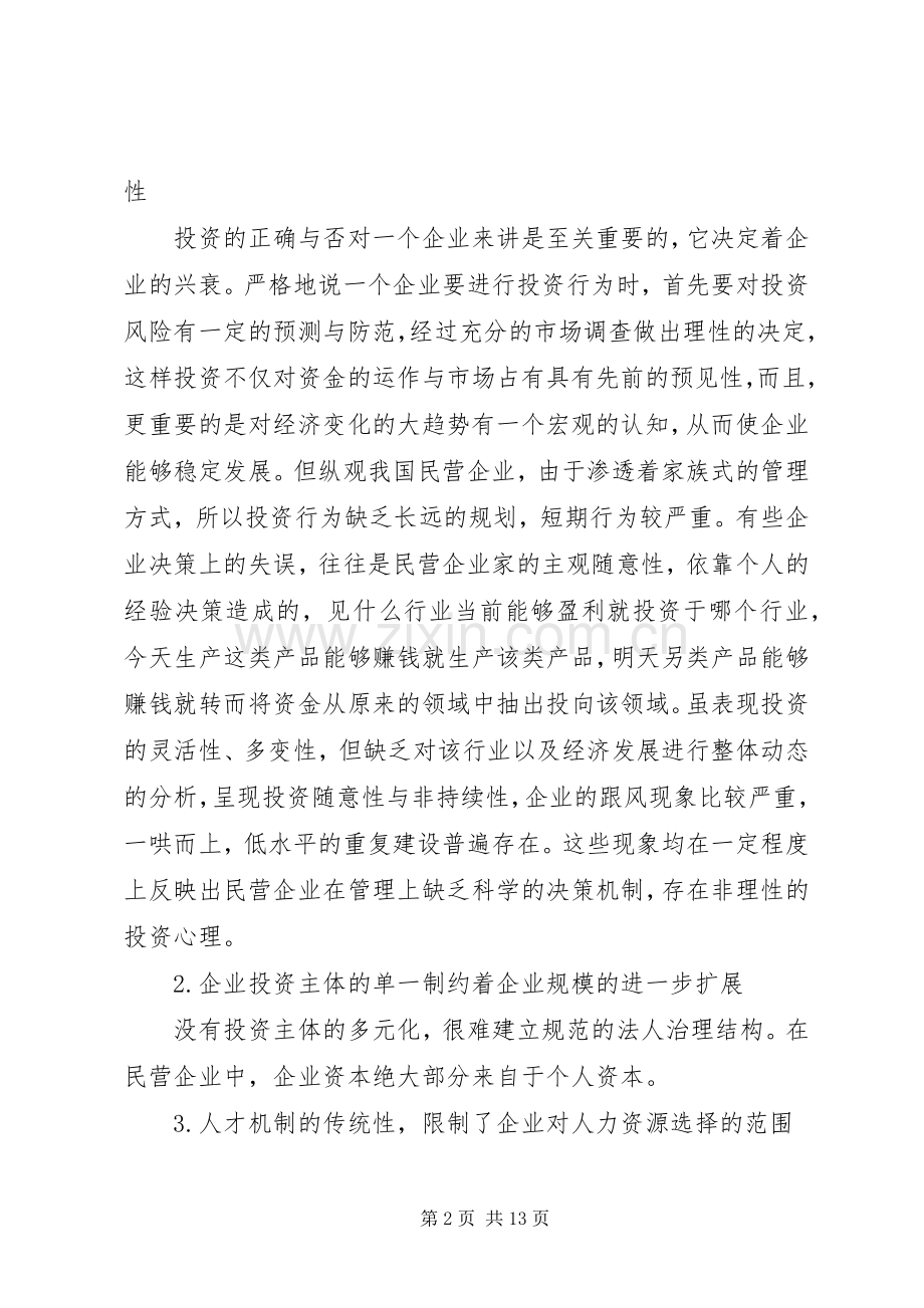 民营企业如何建立现代企业规章制度 .docx_第2页