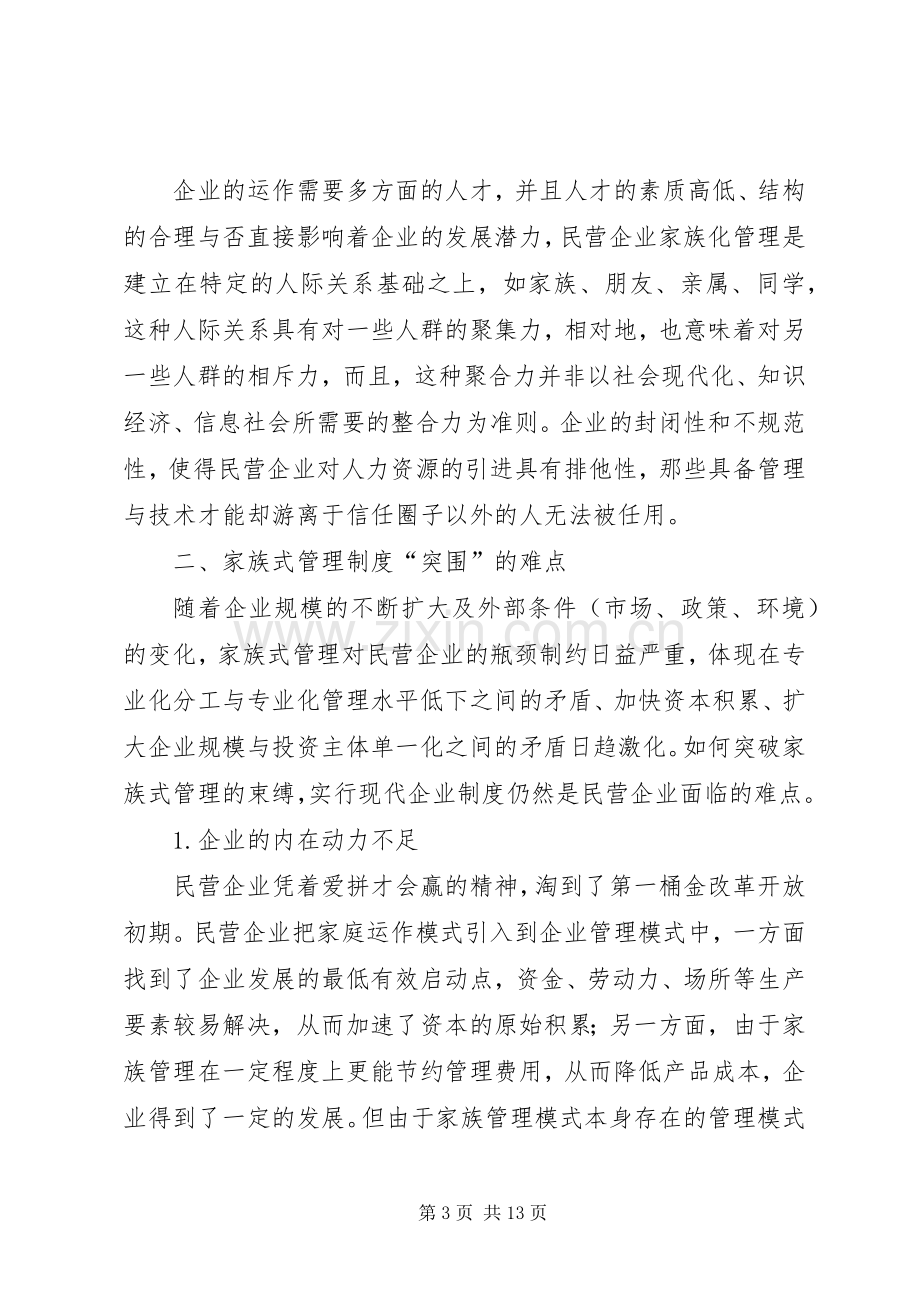 民营企业如何建立现代企业规章制度 .docx_第3页