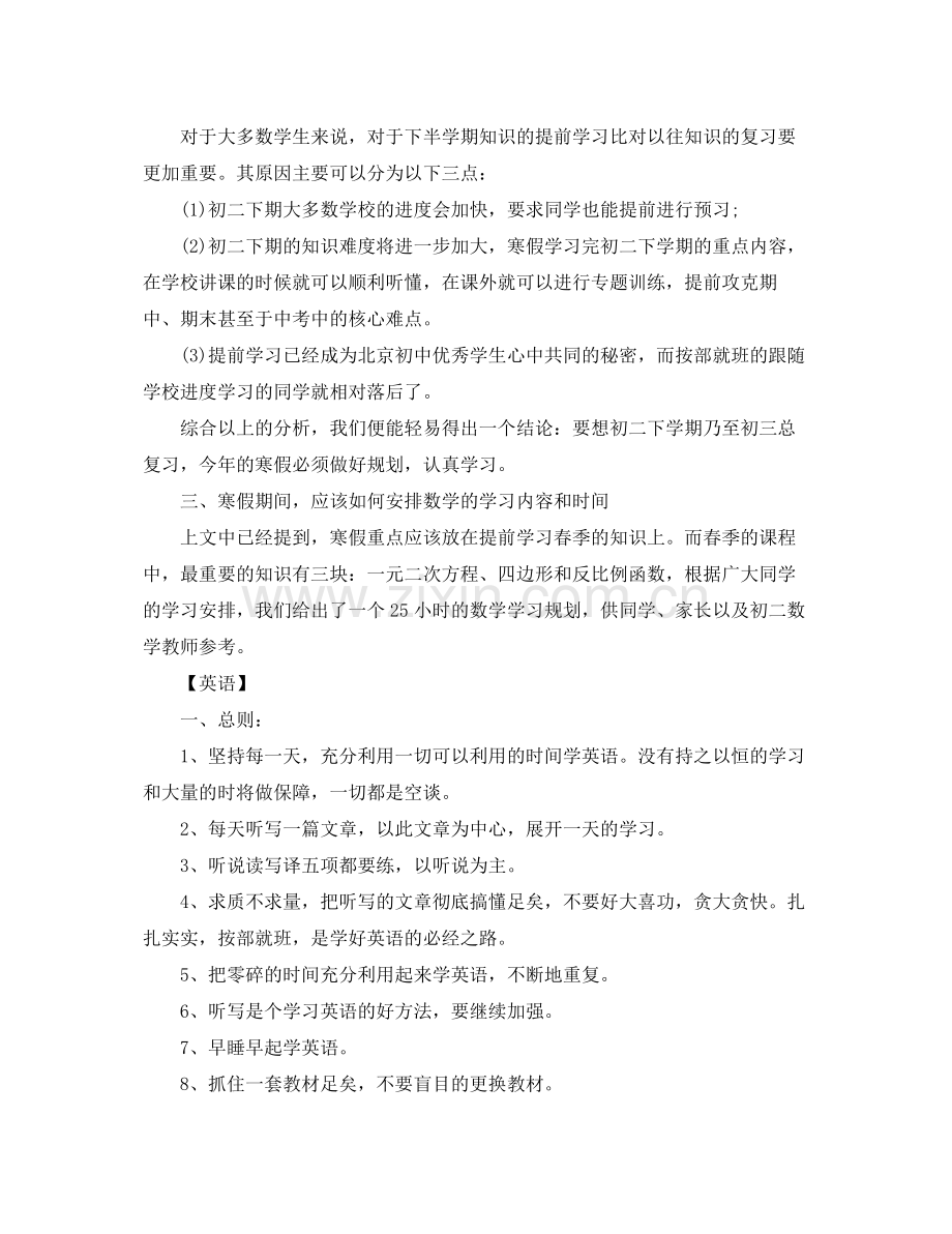 八年级寒假学习计划【四篇】 .docx_第2页