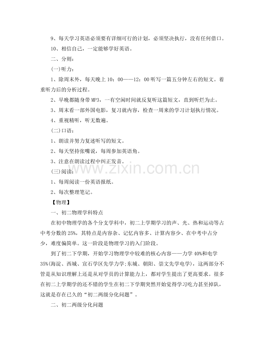 八年级寒假学习计划【四篇】 .docx_第3页